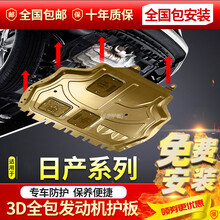 适用于日产蓝鸟逍客轩逸骐达骊威发动机下护板原厂汽车全包围底盘专用奇骏骐达骊威楼兰车底挡板改装 14-20款日产奇骏  【耐撞全包锰钢】免费安装