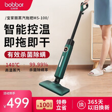 宝家丽高温蒸汽拖把家用客厅电动拖把洗地机拖地机高温除菌除螨智能温控洁地机非无线 翡翠绿【数控温显+两档蒸汽调节】