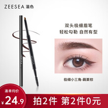 ZEESEA滋色双头眉笔极细立体防水防汗持久不脱色不晕染 眉笔眉粉男女可用 02小三角款（藕栗棕）