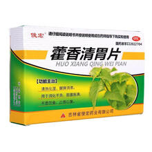 俊宏藿香清胃片30片 LX 俊宏藿香清胃片30片【3盒】