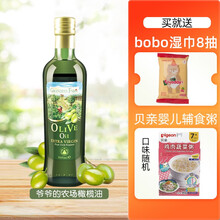 爷爷的农场进口婴幼儿食用宝宝核桃油牛油果油橄榄油组合婴儿6个月以上辅食营养用油 橄榄油500ml