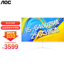 【AOC品牌】六核一体机电脑酷睿十代i3i5I7八核微边超薄一体化办公家用游戏整机 酷睿i5-6400四核8G/256G固态 23.8英寸