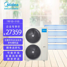 美的Midea6匹一拖四全直流变频智能中央空调小多联一价全包0元安装包7米铜管MDVH-V160W/N1-EGC(E1)