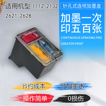 惠普打印机803墨盒适用于HP1112/2132/ 2628/2621黑色彩色可循环加墨连喷套装 803彩色升级连喷可加墨（下单前联系客服激活）