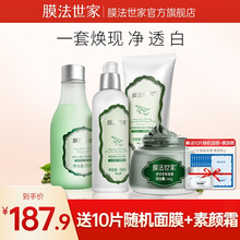 膜法世家绿豆清肌经典护肤品套装4件套魔法世面膜套装（绿豆面膜+洗面奶+蜜汁+凝乳）