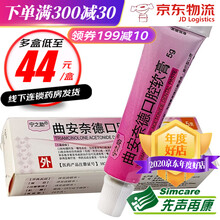 宁之助 曲安奈德口腔软膏 0.1%*5g*1支/盒 5盒