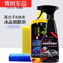 适用于镀晶纳米剂白车汽车漆面玻璃水晶手喷剂白色液体上光车 车驹匠白车+水毛巾海绵