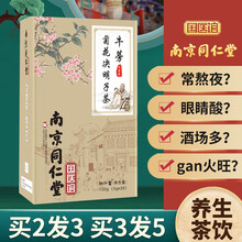 南京同仁堂牛蒡菊花决明子茶熬夜茶热去火降火茶去口臭 1盒价
