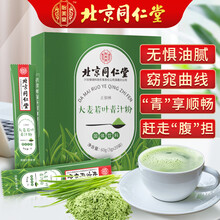 北京同仁堂 大麦若叶青汁粉 青汁 非减肥酵素减脂餐控制食欲膳体纤瘦身果冻排油果蔬膳食代餐牛奶昔瘦肚子 【3g*20袋】*1盒