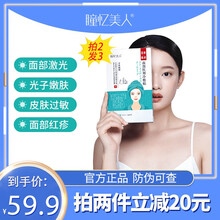 瞳忆美人 面部医用冷敷贴皮肤过敏面部红疹晒伤皮炎透明质酸钠面部医用冷敷凝胶 医用冷敷贴1盒(5片）