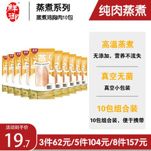 鲜御宠物零食蒸煮鸡胸肉三文鱼狗狗猫咪零食猫狗零食鸡胸肉幼犬湿粮三文鱼鸭肉10袋装猫狗增肥零食 蒸煮鸡胸肉10包组合装