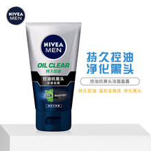 妮维雅男士多重控油水125ml男士护肤品青少年男生学生（爽肤水 控油保湿 男士护肤） 控油抗黑头洗面奶100g