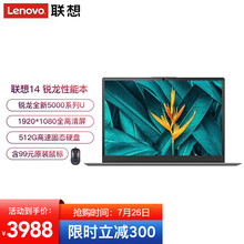 联想V14 2021锐龙版 六核旗舰高性能笔记本电脑 14英寸学生游戏办公设计师手提轻薄本 六核旗舰标配R5-5500U 8G 512G固态 千兆有线网口 FHD全高清防眩光屏 星空灰