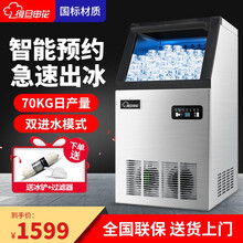 复旦申花 制冰机商用奶茶店大型制冰机全自动吧台冰块机ktv制冰机学校食堂商用制冰机月牙冰制冰机 产量70KG丨50冰格丨自来水/桶装水