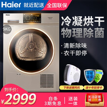海尔（Haier）烘干机家用干衣机9公斤全自动滚筒冷凝式烘衣机消毒除螨祛味香槟金 9公斤香槟金