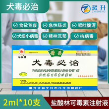 炙升犬毒必治宠物狗呕吐拉稀腹泻脱水细小病毒犬瘟热出血性肠炎药 一盒