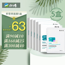 顺丰敷尔佳积雪草敷料补水保湿舒缓缓解肌肤敏感 【积雪草敷料5盒】（到手均价63）