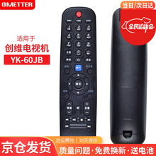 OMETTER适用于创维网络液晶电视机遥控器板通用YK-60JB 60JA 60JC 60JD免设置