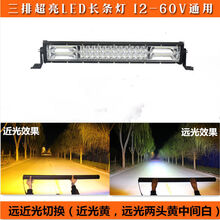 汽车led大灯长条射灯 汽车LED长条射灯12V24V中网超亮货车前杠强光爆闪雾灯越野车顶灯定制款 远近光切换(近光黄远光两头黄中间白) 54厘米灯+遥控爆闪线组(12V)