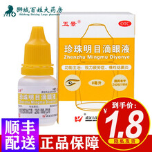 五景 珍珠明目滴眼液 8ml 1盒装