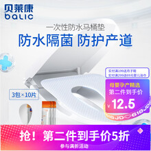 贝莱康 一次性马桶垫 孕产妇专用坐便垫防水旅行便携安全垫酒店坐垫纸 3包装