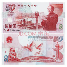 50年纪念钞】价格_50年纪念钞图片- 京东