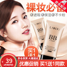 莱蔻BB霜素颜裸妆遮痘印遮斑点持久不脱妆隐形毛孔提亮肤色隔离粉底液 象牙色【买1送1同款】