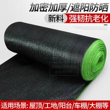 防晒网遮阳网黑色隔热网太阳网遮阴网楼顶隔热网加密加厚遮光网黑网布植物货车鱼池停车场阳台防阳网 抗老化加密4针整卷3米宽50米长