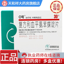 北京降压0号 复方利血平氨苯蝶啶片 30片中度高血压的药 北京o号降压零号 5盒