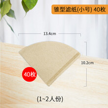 手冲咖啡滤纸 咖啡滤纸咖啡滤网扇形滤纸滴漏式手冲挂耳咖啡粉过滤纸兼v60滤杯 101#锥形滤纸40片【袋装】