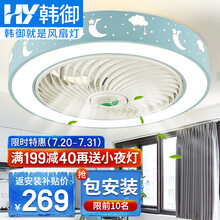 【包安装】韩御儿童房吸顶风扇灯吊扇灯 男孩女孩卧室带灯电扇 带电灯的餐厅电风扇吊灯灯扇一体吊灯扇 【天蓝星月】直径50CM送遥控 时尚