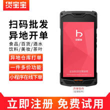 批发进销存软件货宝宝ERP手机快批神器服装零售百货食品烟酒文具五金生意管理微软云管家婆系统财务软件 单个ERP软件（不含任何设备） 批零开单软件(单店版)