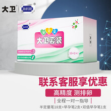 大卫（DAVID）半定量套装 半定量排卵检测试笔18支+验孕棒2支+双值1支