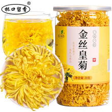 杯口留香金丝皇菊大菊花茶一朵一杯茶叶黄菊胎菊贡菊可搭枸杞金银花茶罐装20g