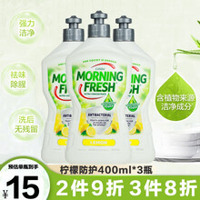 morning fresh 浓缩护手洗洁精套装 澳洲原装进口 中性去油不伤手 柠檬抗jun400ml*3瓶