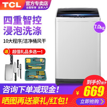 TCL 7公斤全自动波轮小型洗衣机 洗涤家用宿舍节能一键脱水预约 XQB70-36SP 宝石黑