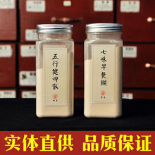 伟博官方 五行散山药薏米芡实粉养胃食品儿童成人脾胃调理茶七味早餐糊 官方品质官方品质七味早餐糊+五行散(送红丝姜糖)