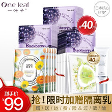 七夕礼物一叶子美白补水保湿面膜 收缩细致毛孔提亮肤色提拉紧致舒缓修护面膜学生男女士通用秋冬护肤礼盒 【加赠正装隔离】舒缓 补水 紧致共40片！