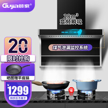 顾家（Gujia）油烟机顶侧双吸7字型式家用抽油烟机脱排28立方大吸力 【烟灶套装】5.0KW铜盖猛火+0秒点火（液化气） （免费上门安装）