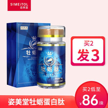 【姿美堂】牡蛎片 新升级牡蛎蛋白肽黄精牡蛎杞草杜蛎锌片覆盆子男性 【买2发3 核86元/瓶】
