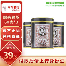 港版蚬壳胃散 铁罐装60克 蚬壳药行原装进口胃药 居家必备 缓解胃痛胃胀气胃酸过多反胃港药 蚬壳胃散 3罐