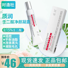 质润15%壬二酸凝露凝胶软膏乳膏祛痘黑头闭口痘印平衡水油细致毛孔提靓肌肤 3盒