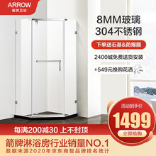 ARROW箭牌淋浴房整体浴室隔断钻石型干湿分离不锈钢玻璃沐浴房洗浴间 900*900不锈钢【到手价1499】 不含蒸汽