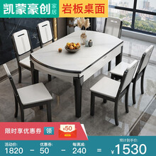 凯蒙豪创  餐桌 岩板餐桌可伸缩折叠意式极简家用小户型餐桌椅组合轻奢方圆实木餐桌 岩板餐桌1.5米 一桌六椅