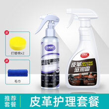 汽车塑料件翻新还原剂黑色橡胶塑胶镀晶划痕修复内饰上光车用品 T5:塑料翻新剂256ml+皮革滋润霜+毛巾+绵