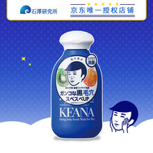 石泽研究所 男士护肤 男士洁面 小苏打洁面粉 磨砂去黑头洁颜粉100g 日本原装进口（清洁毛孔 拯救橘皮脸）