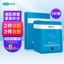 可孚医美术后修复医用透明质酸钠敷料冷敷贴面部修复膜肌肤受损淡化痘印补水保湿贴清肌敷贴【1盒5片】
