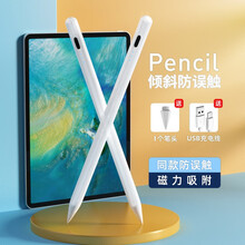 膜掌柜 电容笔iPad 触控手写笔 pencil苹果平板触控笔智能触屏绘画笔 白色