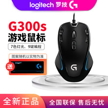 罗技（G）G300S 电竞游戏鼠标 9个可编程G键 吃鸡电竞鼠标 可编程宏 七色灯光 左右手通用鼠标 G300s+桌垫