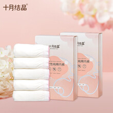 十月结晶一次性纯棉内裤产妇孕妇产后月子用品女士内裤底档纯棉透气弹性 一包4件（纯棉） XXL（建议110斤-150斤）